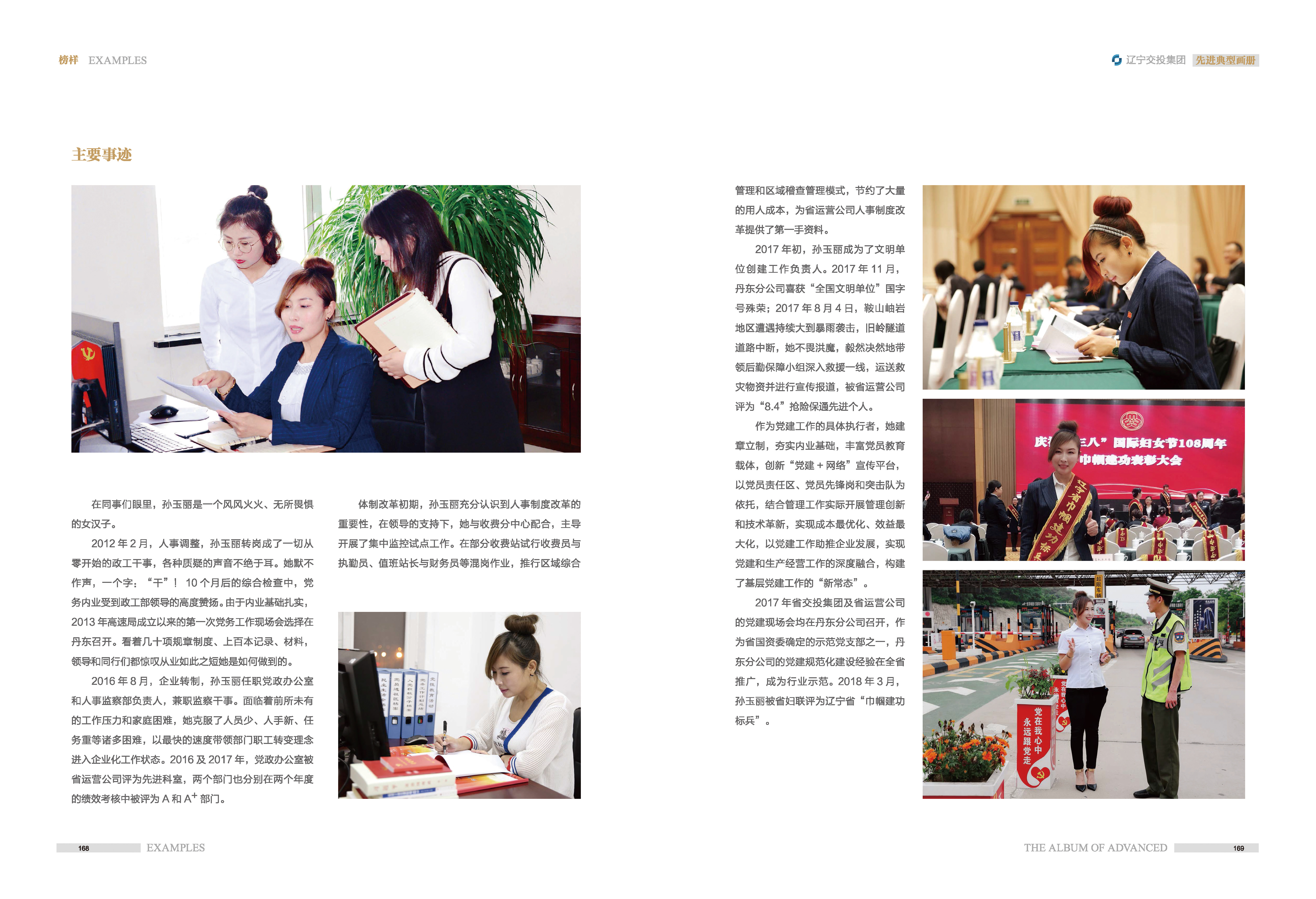 05-先進(jìn)典型畫冊新-內(nèi)頁E-25p_頁面_04