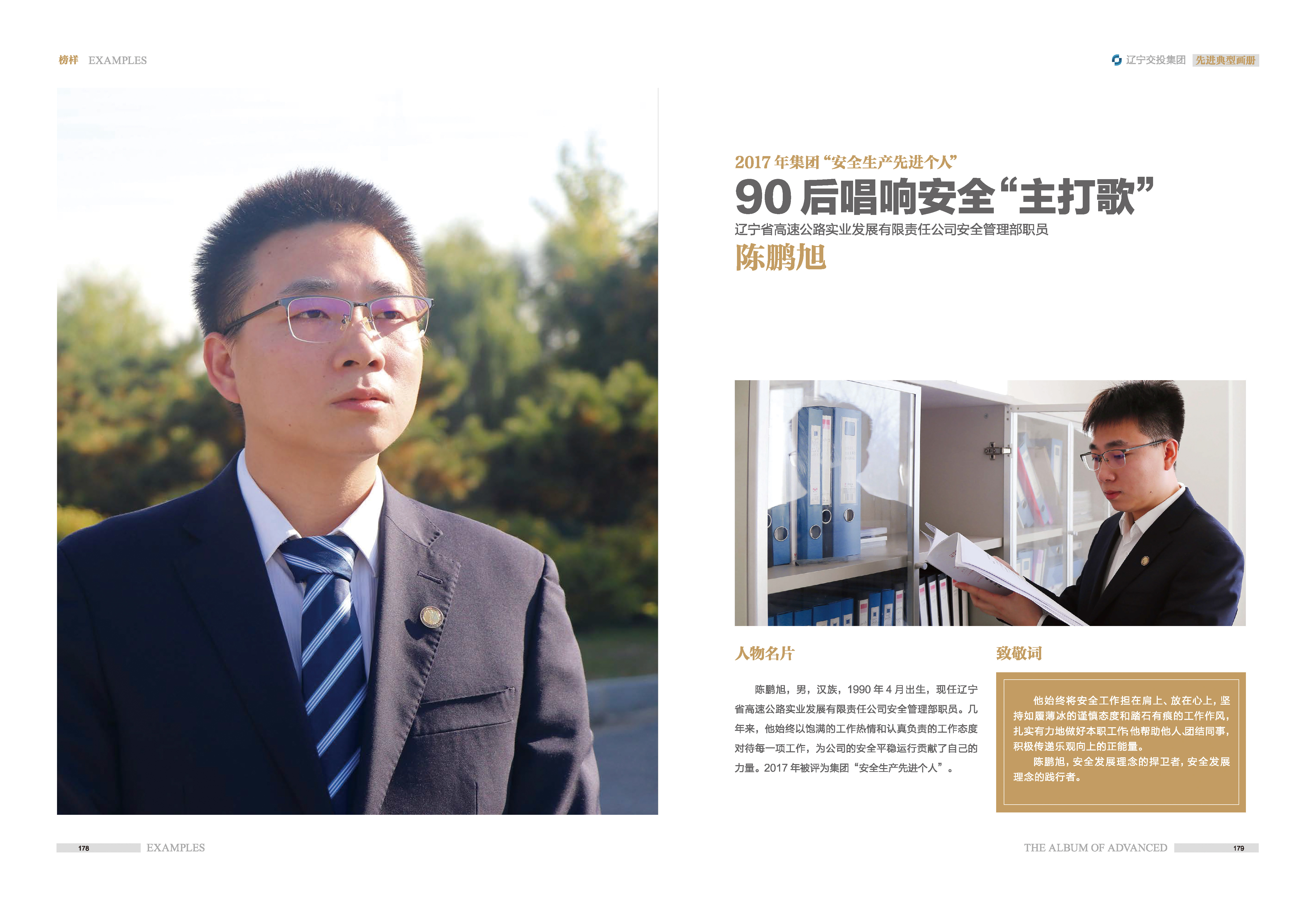 05-先進典型畫冊新-內(nèi)頁E-25p_頁面_09